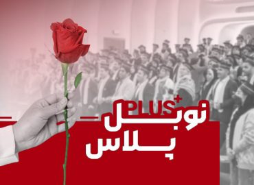 نوبل پلاس 1401