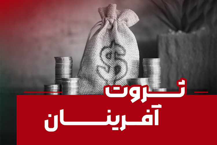 دوره آموزشی ثروت آفرینان