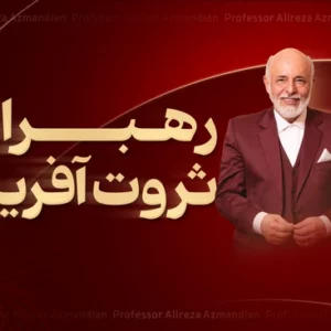 رهبران ثروت آفرین
