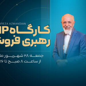 رهبری در فروش