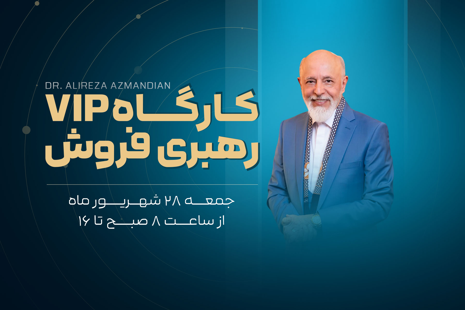رهبری در فروش رهبری در فروش