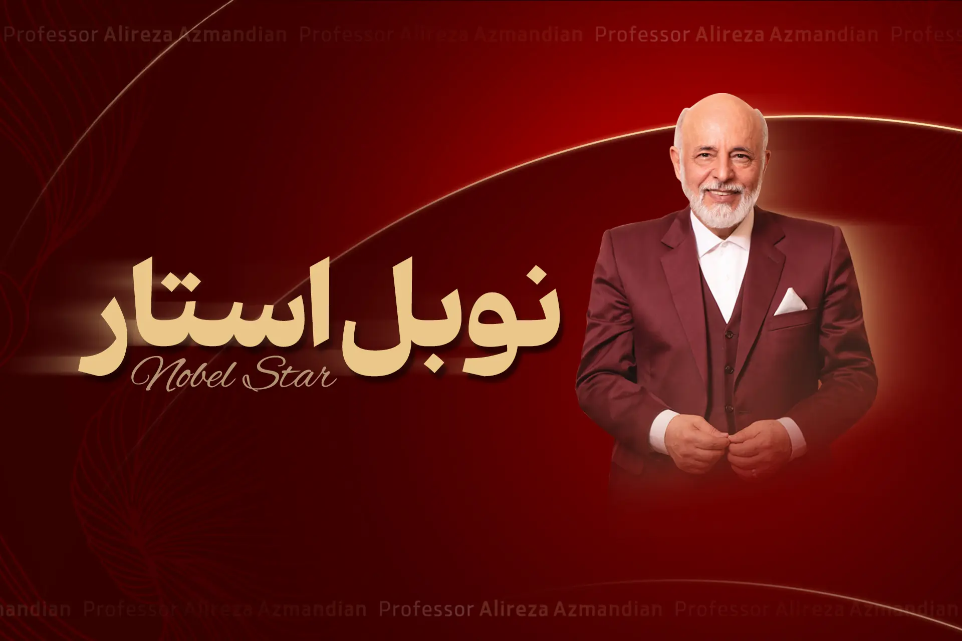 نوبل استار