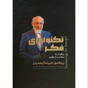 تکنولوژی فکر