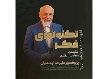 تکنولوژی فکر
