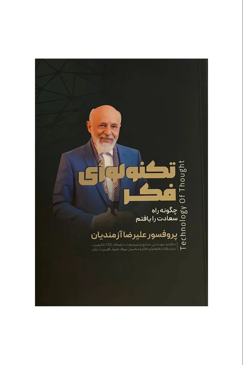 تکنولوژی فکر