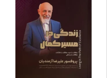 زندگی در مسیر کمال