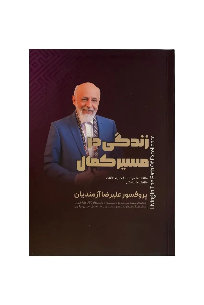 زندگی در مسیر کمال