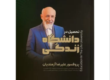 دانشگاه زندگی