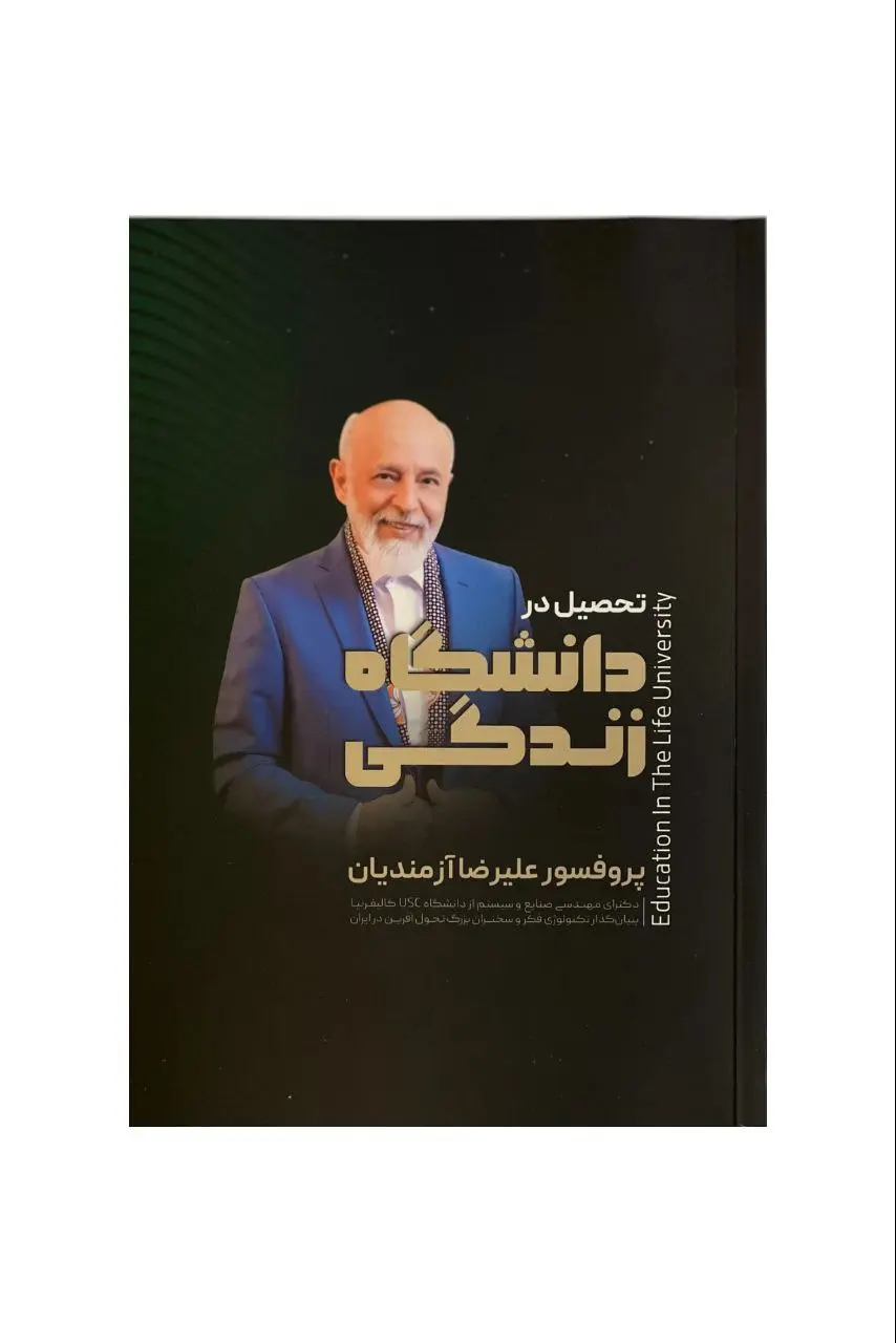 دانشگاه زندگی