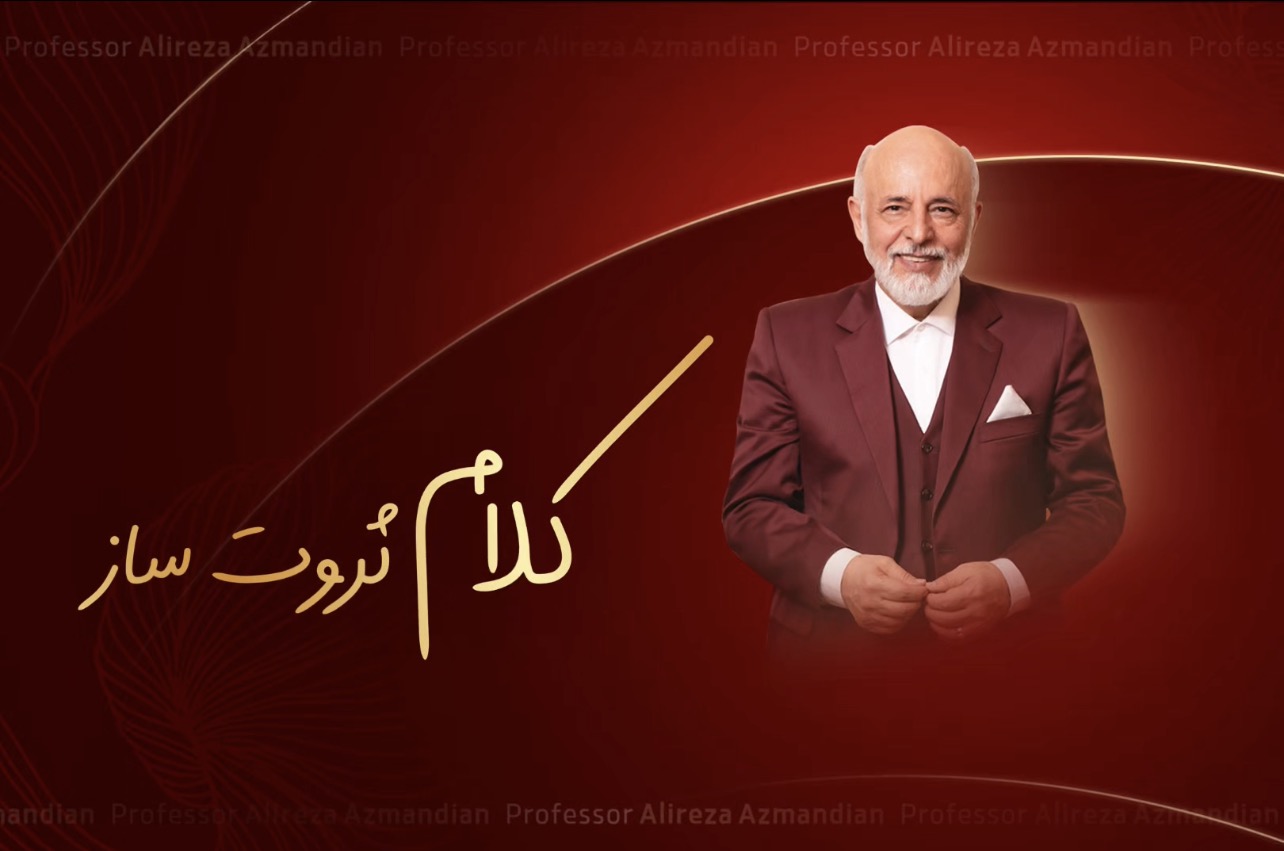 کلام ثروت ساز